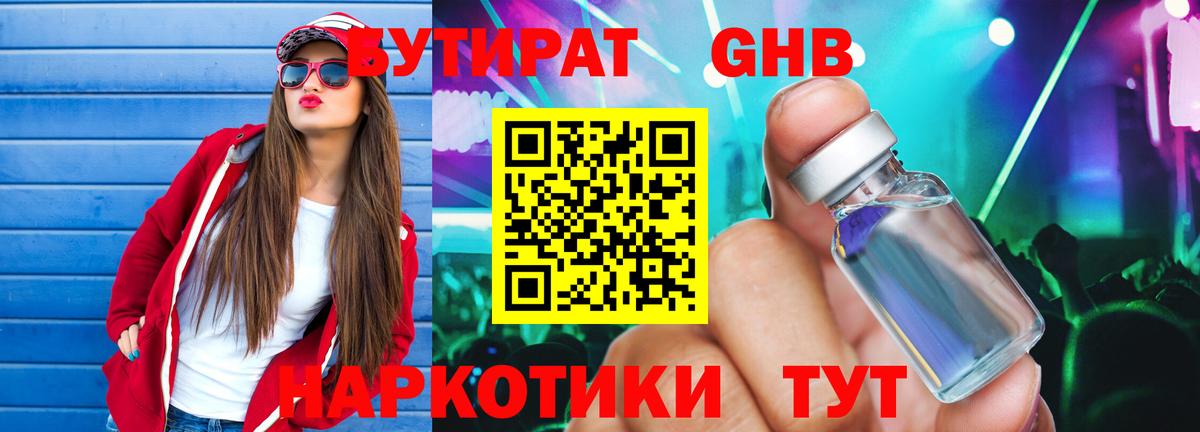 Бутират  Бутират бутик  Вход с VPN  Димитровград 