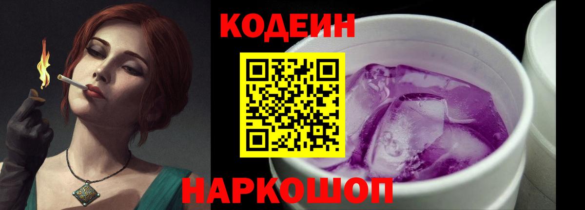Димитровград  Кодеин Purple Drank  Вход с VPN 