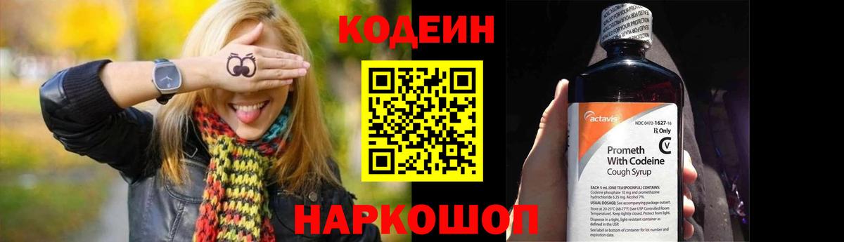 Codein Purple Drank Димитровград