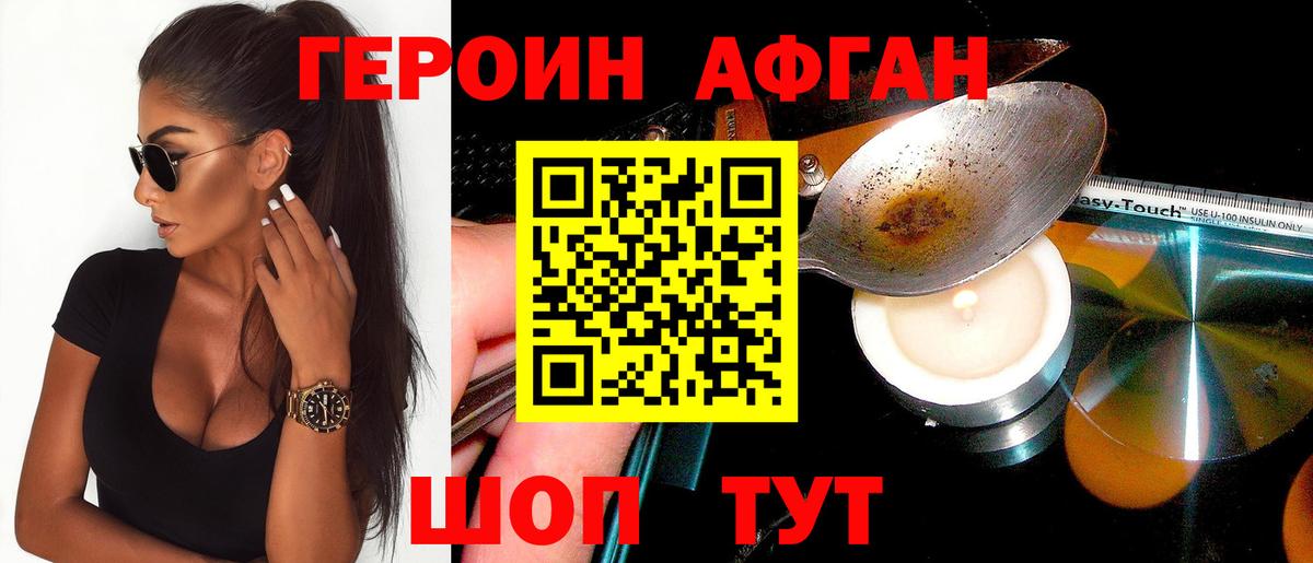 Героин афганец Димитровград