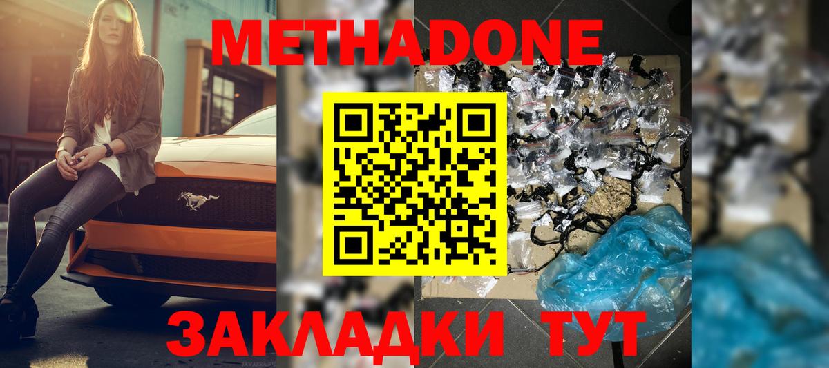 МЕТАДОН methadone  Метадон кристалл  Вход с VPN  KRAKEN ТОР  Димитровград 