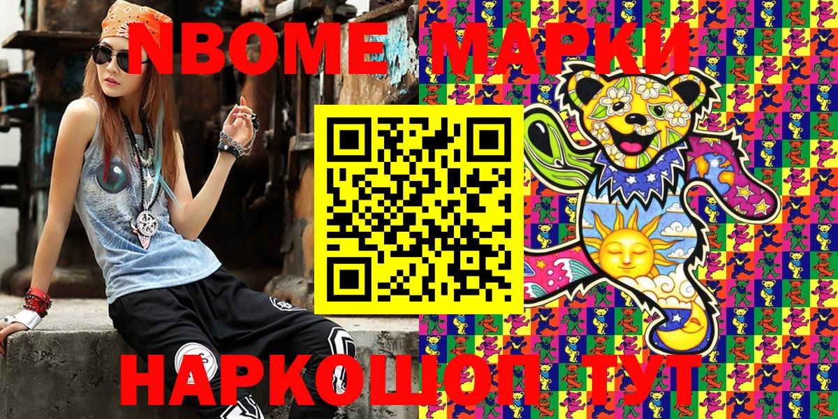 Марки N-bome 1,5мг Димитровград